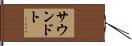 サウンドト Hand Scroll