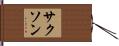 Saxon Hand Scroll