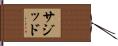 Sazid Hand Scroll