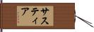 Sastia Hand Scroll