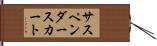 サスペンダースカート Hand Scroll