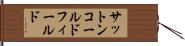 サットンコールドフィールド Hand Scroll
