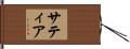 Satya Hand Scroll