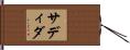 Sadida Hand Scroll