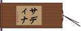 Sadina Hand Scroll