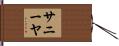 Saniya Hand Scroll