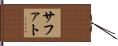 Safat Hand Scroll