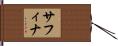 Safina Hand Scroll