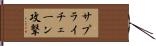 サプライチェーン攻撃 Hand Scroll