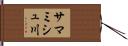 サマミシュ川 Hand Scroll