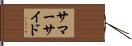 サマーサイド Hand Scroll