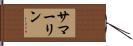 Summerlin Hand Scroll