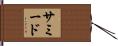 Sameed Hand Scroll