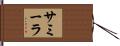 Sameera Hand Scroll