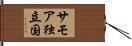 サモア独立国 Hand Scroll