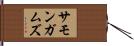 サモンガムズ Hand Scroll