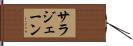サラジェーン Hand Scroll