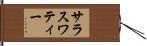 サラスワティー Hand Scroll