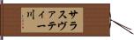 サラスヴァティー川 Hand Scroll
