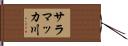 サラマッカ川 Hand Scroll