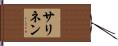 サリネン Hand Scroll
