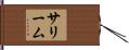 Saleem Hand Scroll