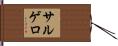 Salguero Hand Scroll