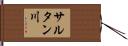 サルタン川 Hand Scroll