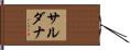Sardana Hand Scroll