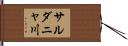 サルダニャ川 Hand Scroll