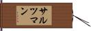Saltzman Hand Scroll