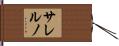 Salerno Hand Scroll