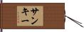 Sankey Hand Scroll