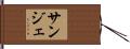 Sanje Hand Scroll