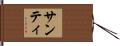 Santhi Hand Scroll