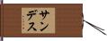 Sandez Hand Scroll
