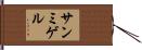 Sanmiguel Hand Scroll