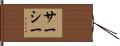 Searcy Hand Scroll