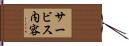 サービス内容 Hand Scroll