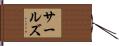 Searles Hand Scroll