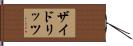 ザイドリッツ Hand Scroll