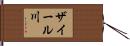 ザイール川 Hand Scroll