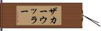 ザカーウッラー Hand Scroll