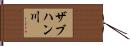 ザブハン川 Hand Scroll