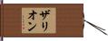 Zyrion Hand Scroll