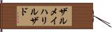 ザルメイハリルザド Hand Scroll