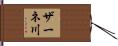 ザーネ川 Hand Scroll