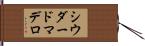 シウダードマデロ Hand Scroll