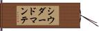 シウダードマンテ Hand Scroll