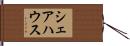 シェアハウス Hand Scroll